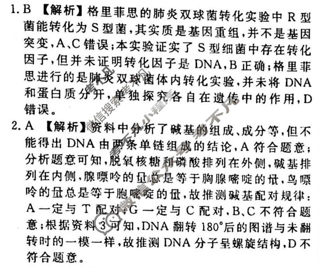2023-2024衡水金卷先享题 高三一轮复习40分钟周测卷[JJ]生物(十三)13答案