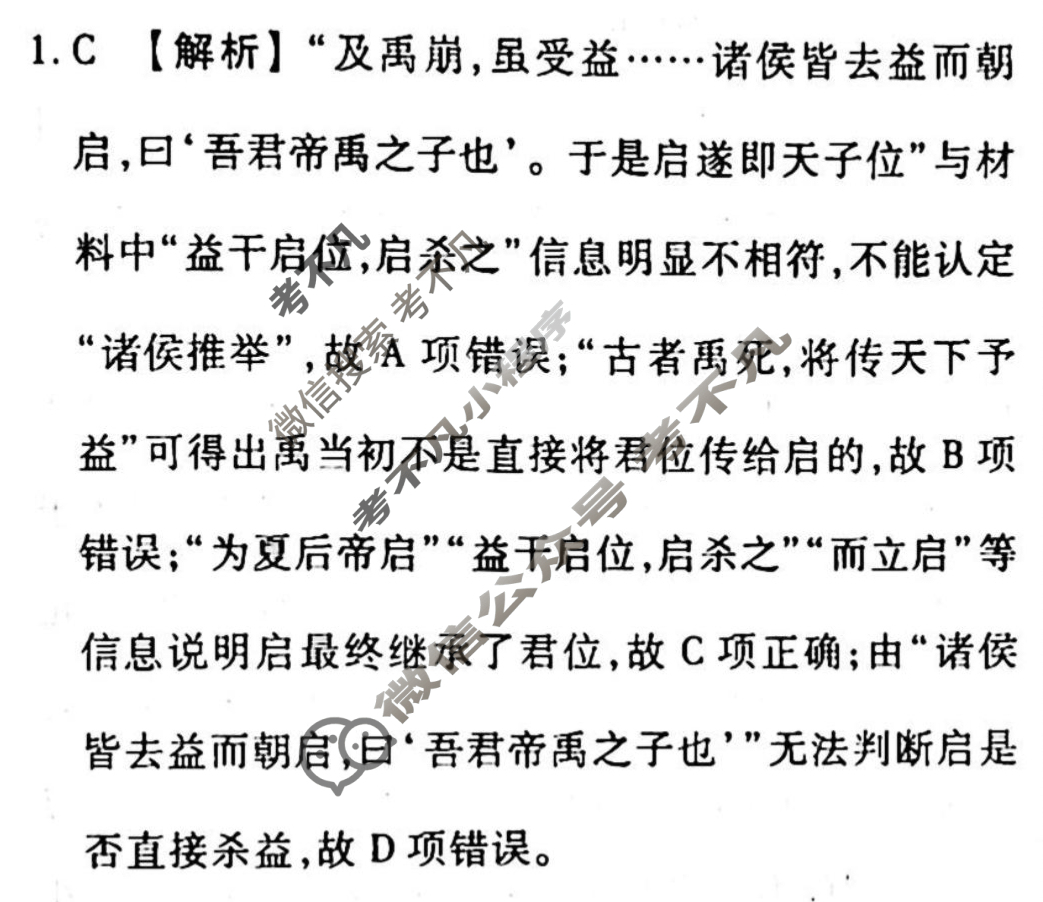 2023-2024衡水金卷先享题 高三一轮复习40分钟周测卷[通史版JJ]历史(一)1答案