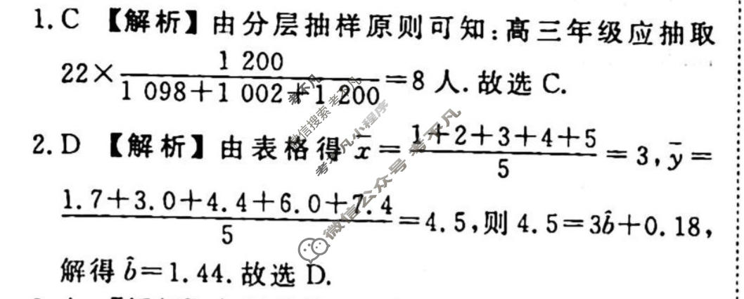 2023-2024衡水金卷先享题 高三一轮复习40分钟周测卷[JJ]文数(二十八)28答案