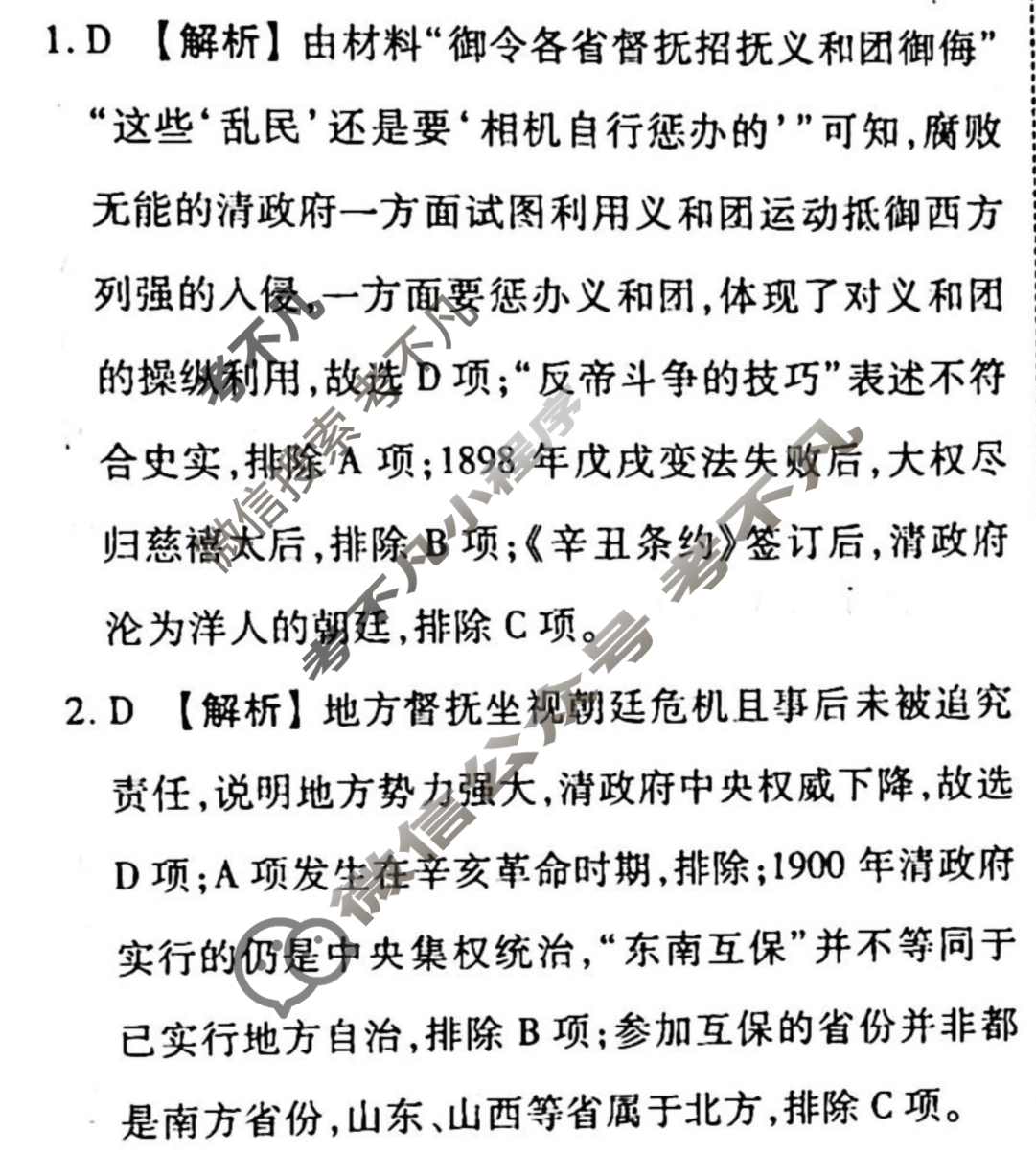 2023-2024衡水金卷先享题 高三一轮复习40分钟周测卷[通史版JJ]历史(十)10答案