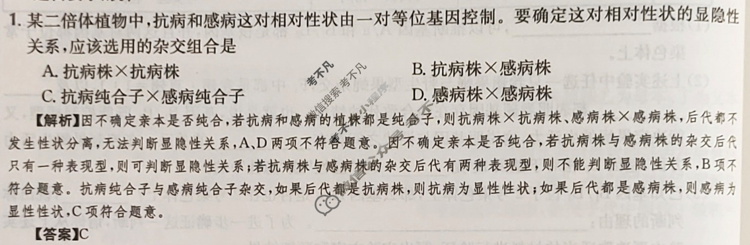 2024年高三第一轮复习周测卷[24·G3ZCJ·生物-R-必考-SX]生物(十一)11答案