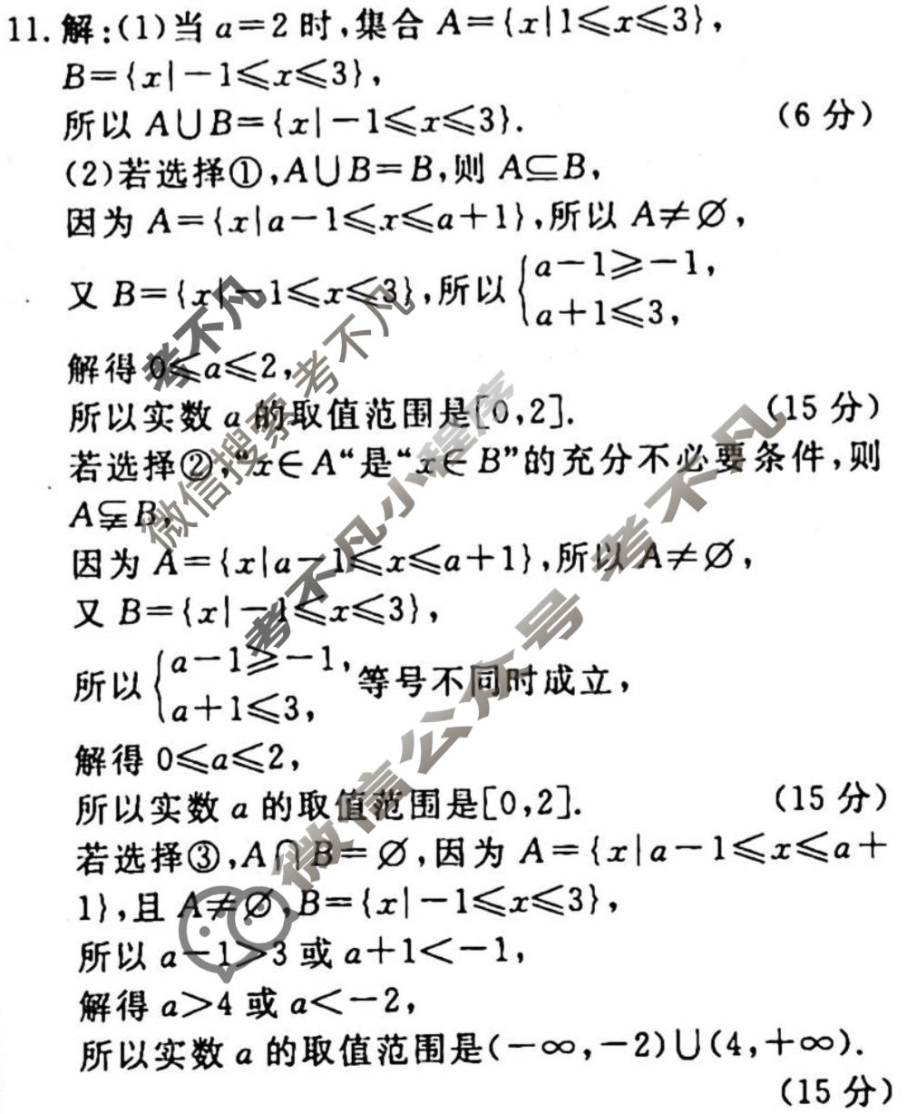 2023-2024衡水金卷先享题 高三一轮复习40分钟周测卷[JJ]文数(一)1答案