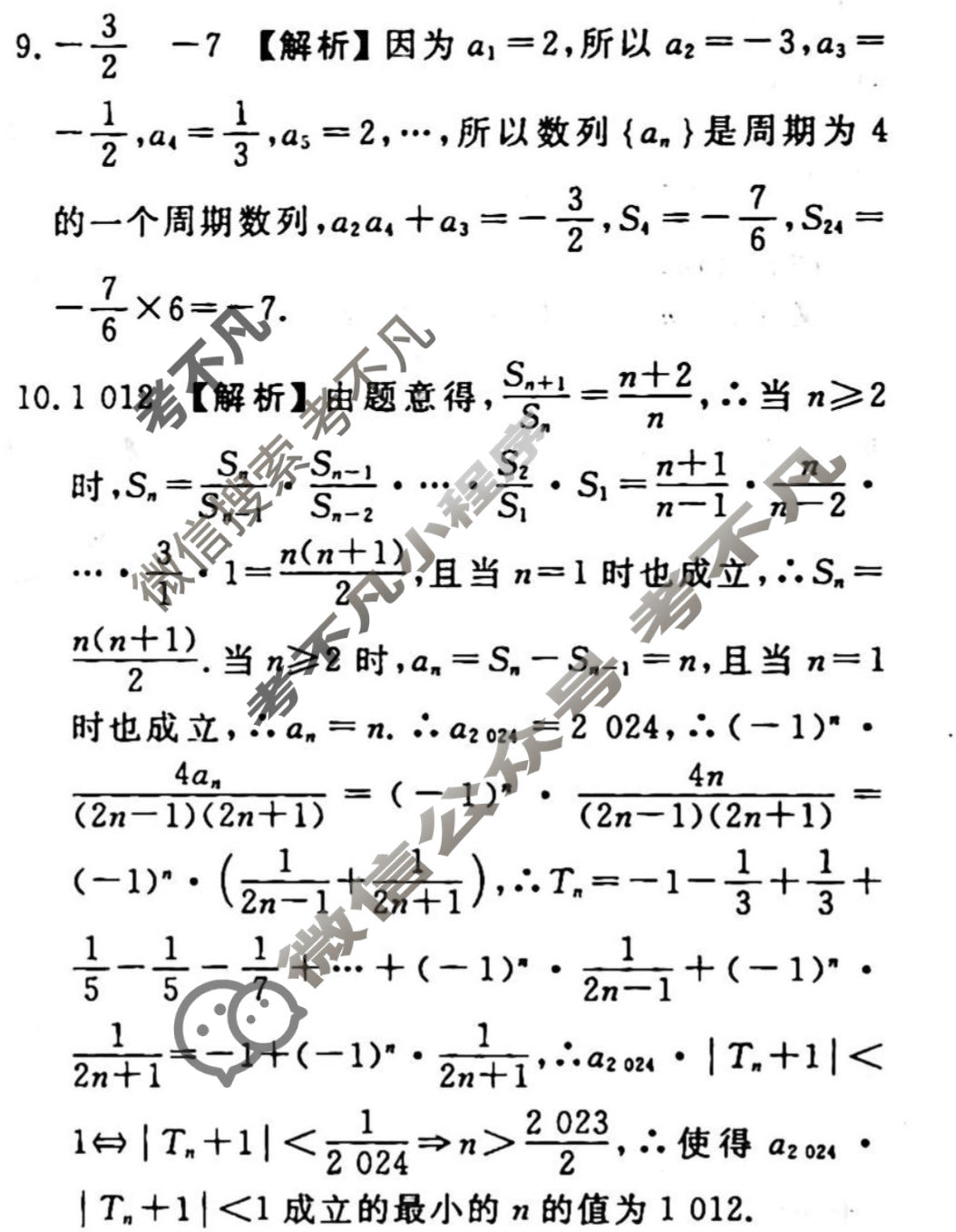 2023-2024衡水金卷先享题 高三一轮复习40分钟周测卷[JJ]文数(十三)13答案