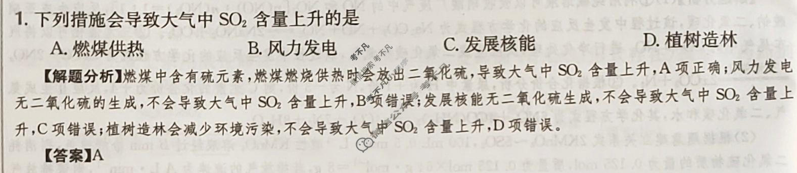 2024年高三第一轮复习周测卷[24·G3ZCJ·化学-LKB-必考-SX]化学(八)8答案