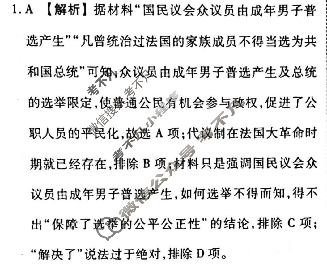 2023-2024衡水金卷先享题 高三一轮复习40分钟周测卷[通史版JJ]历史(二十二)22答案
