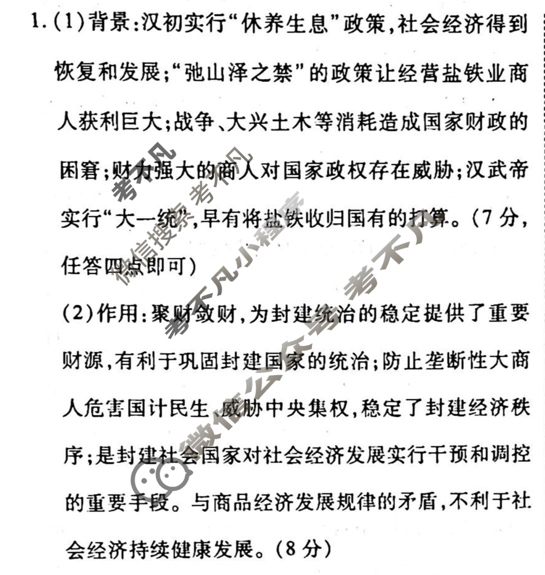 2023-2024衡水金卷先享题 高三一轮复习40分钟周测卷[通史版JJ]历史(二十八)28答案