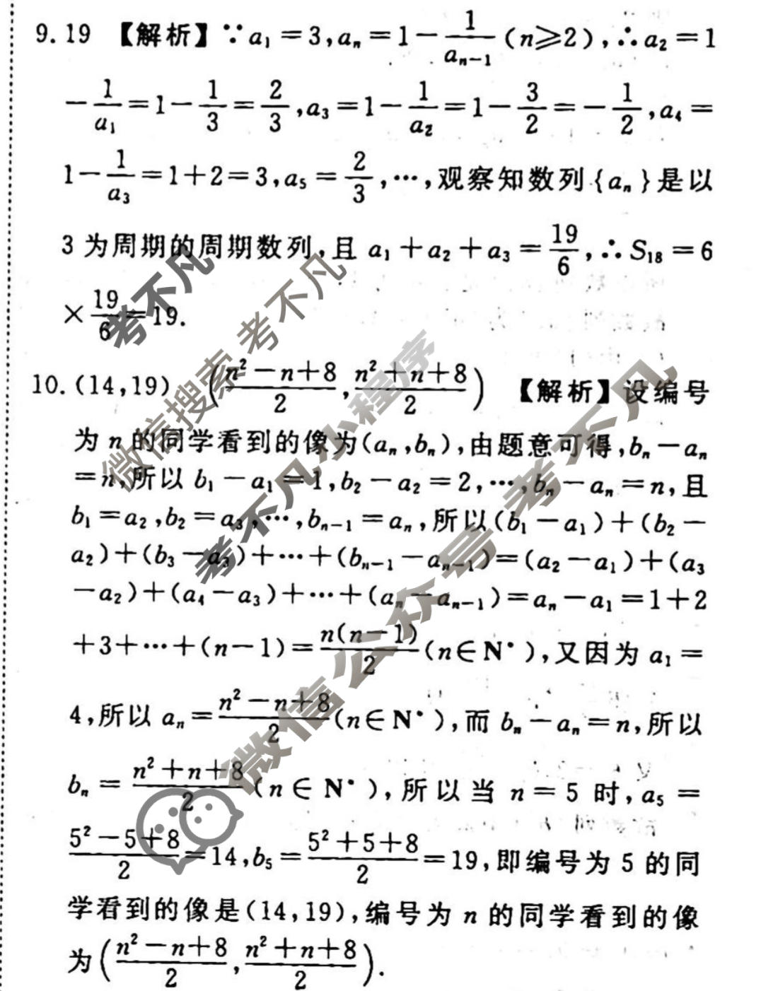 2023-2024衡水金卷先享题 高三一轮复习40分钟周测卷[JJ]文数(十二)12答案