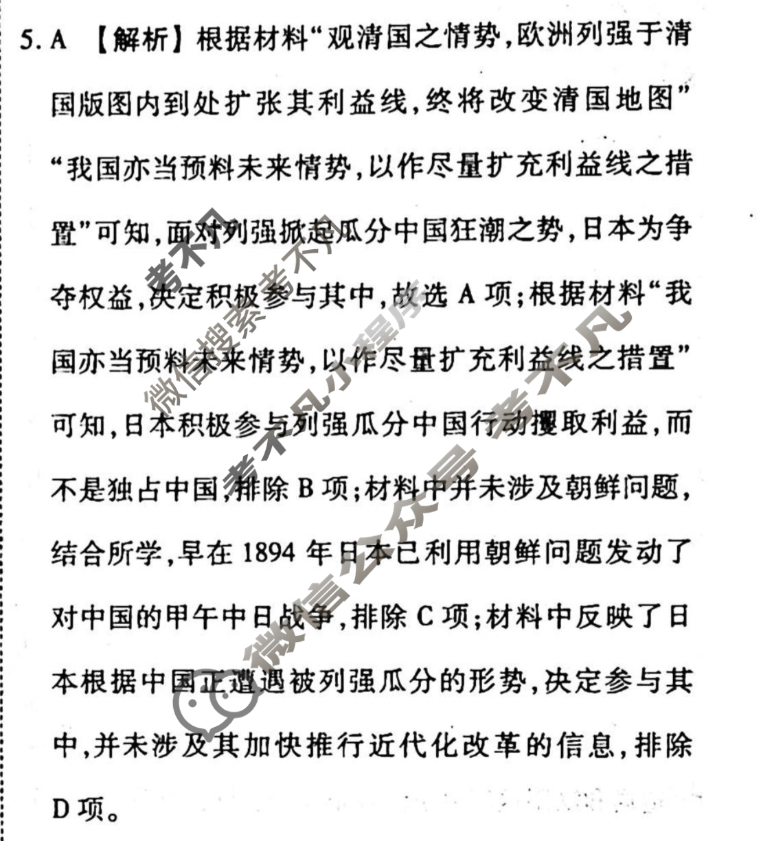 2023-2024衡水金卷先享题 高三一轮复习40分钟周测卷[通史版JJ]历史(九)9答案