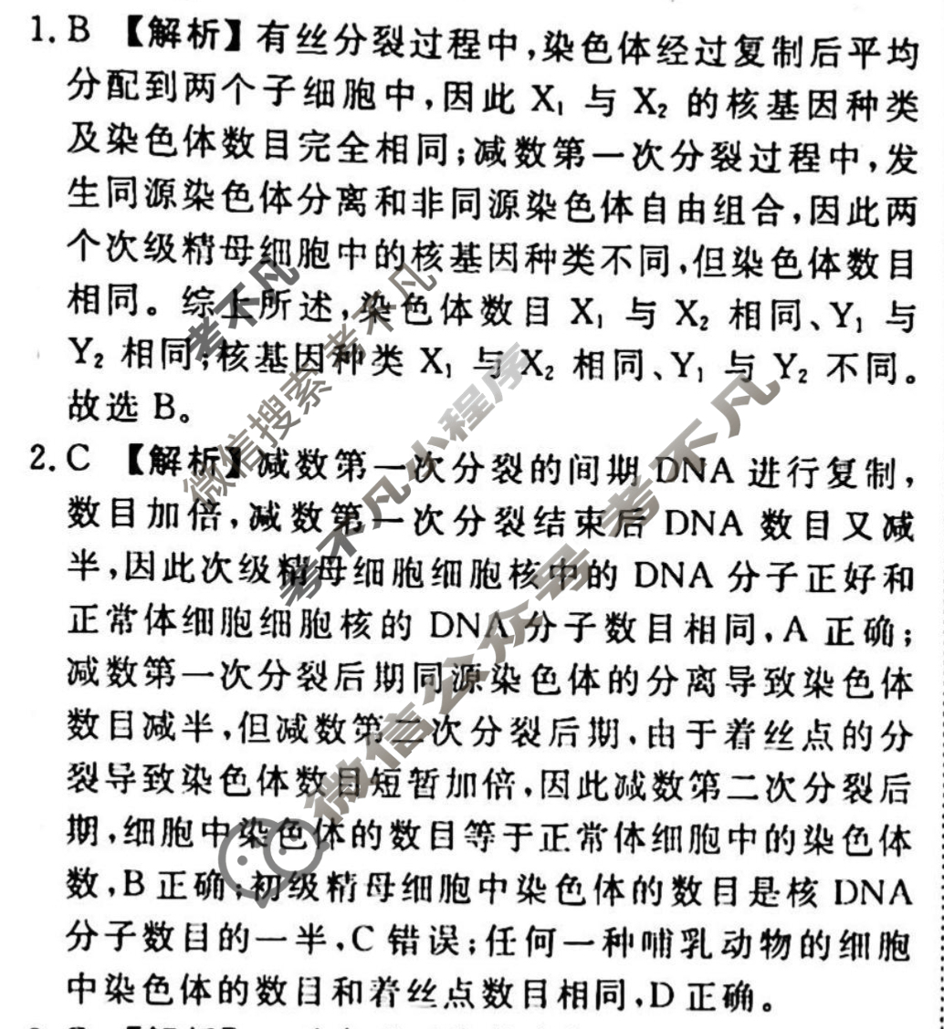2023-2024衡水金卷先享题 高三一轮复习40分钟周测卷[JJ]生物(八)8答案