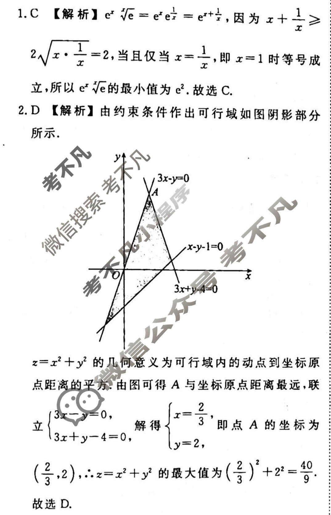 2023-2024衡水金卷先享题 高三一轮复习40分钟周测卷[JJ]文数(十五)15答案