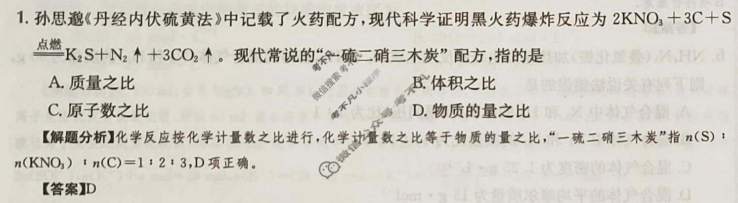 2024年高三第一轮复习周测卷[24·G3ZCJ·化学-LKB-必考-SX]化学(一)1答案