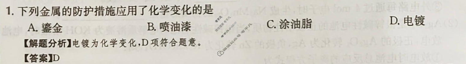 2024年高三第一轮复习周测卷[24·G3ZCJ·化学-LKB-必考-SX]化学(十四)14答案