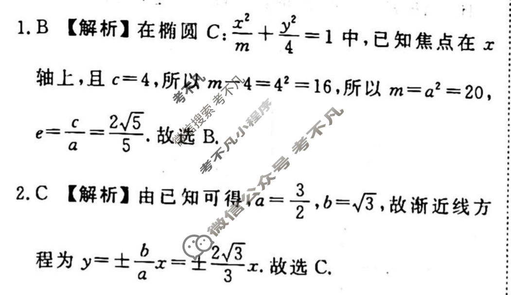 2023-2024衡水金卷先享题 高三一轮复习40分钟周测卷[JJ]文数(二十一)21答案