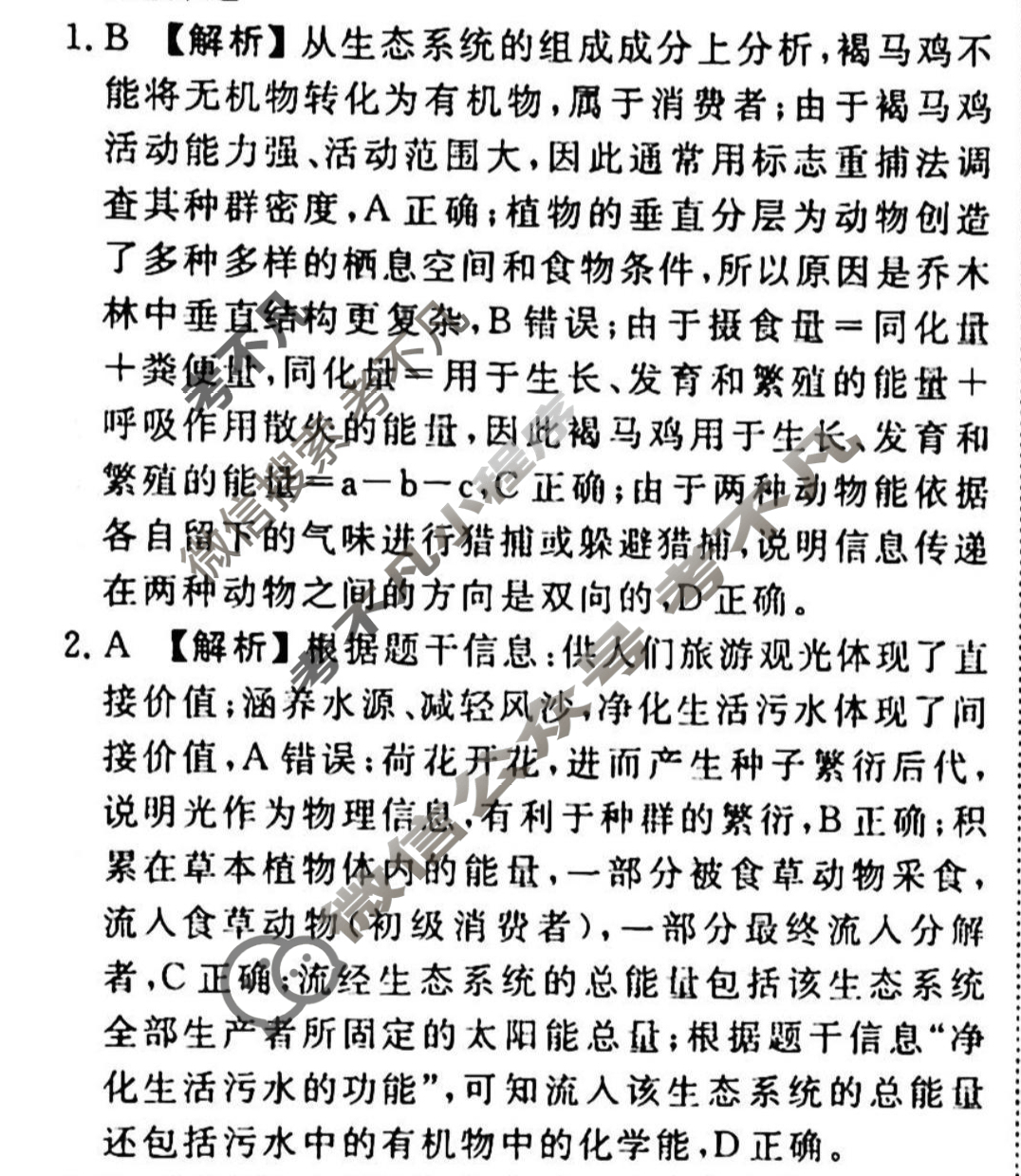 2023-2024衡水金卷先享题 高三一轮复习40分钟周测卷[JJ]生物(二十四)24答案