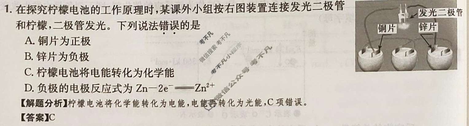 2024年高三第一轮复习周测卷[24·G3ZCJ·化学-LKB-必考-SX]化学(十三)13答案