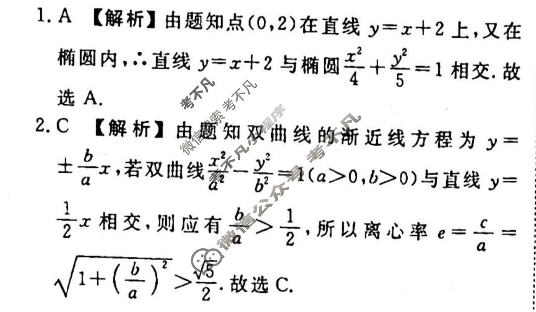 2023-2024衡水金卷先享题 高三一轮复习40分钟周测卷[JJ]文数(二十三)23答案