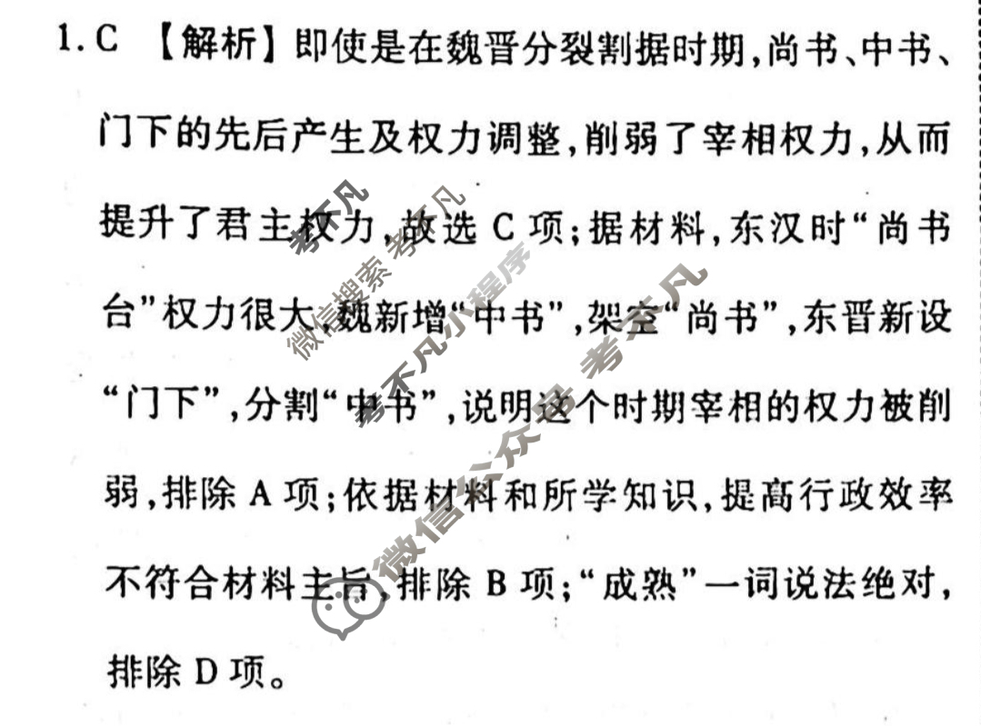 2023-2024衡水金卷先享题 高三一轮复习40分钟周测卷[通史版JJ]历史(四)4答案