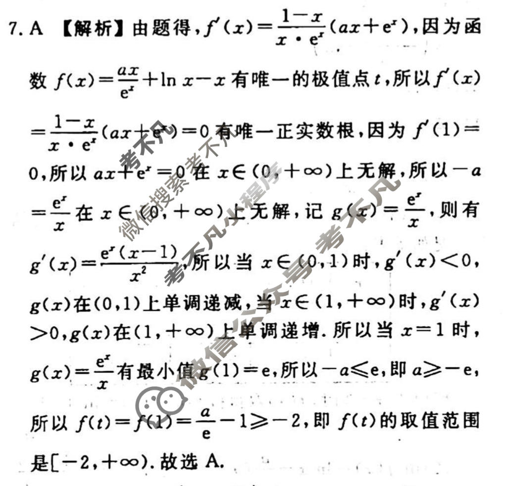 2023-2024衡水金卷先享题 高三一轮复习40分钟周测卷[JJ]文数(六)6答案