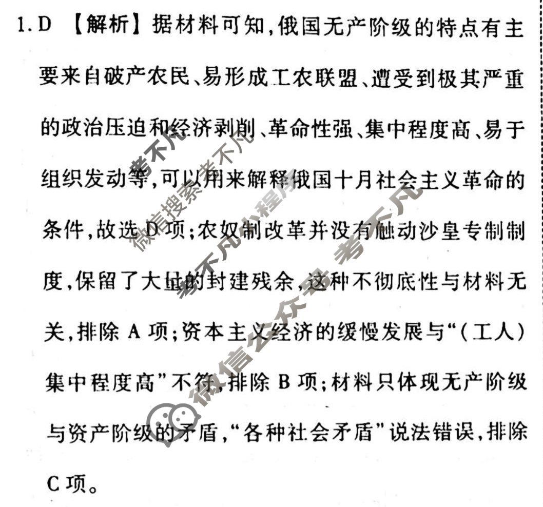 2023-2024衡水金卷先享题 高三一轮复习40分钟周测卷[通史版JJ]历史(二十三)23答案