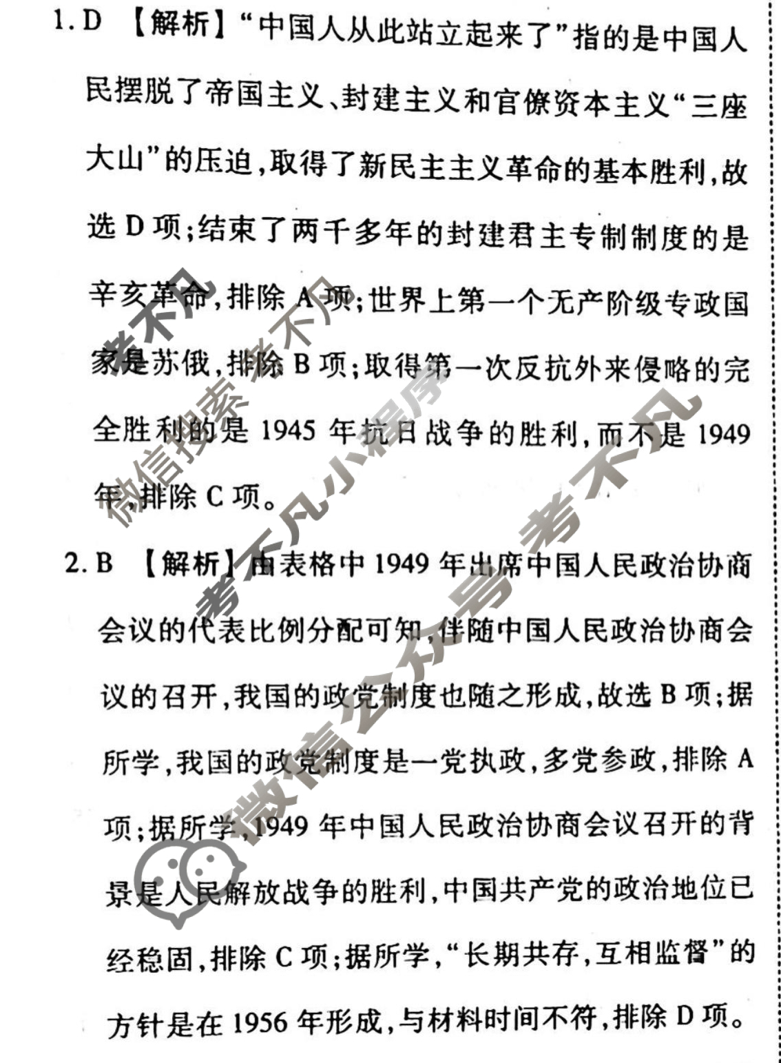 2023-2024衡水金卷先享题 高三一轮复习40分钟周测卷[通史版JJ]历史(十五)15答案