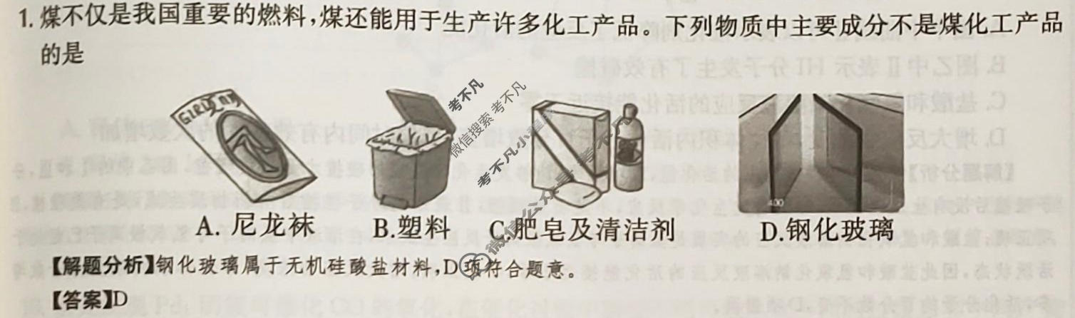 2024年高三第一轮复习周测卷[24·G3ZCJ·化学-LKB-必考-SX]化学(十二)12答案