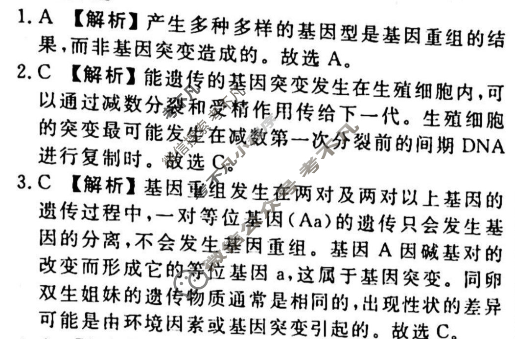 2023-2024衡水金卷先享题 高三一轮复习40分钟周测卷[JJ]生物(十六)16答案