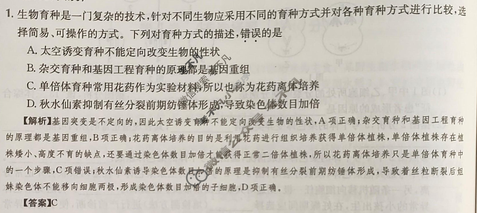 2024年高三第一轮复习周测卷[24·G3ZCJ·生物-R-必考-SX]生物(十六)16答案
