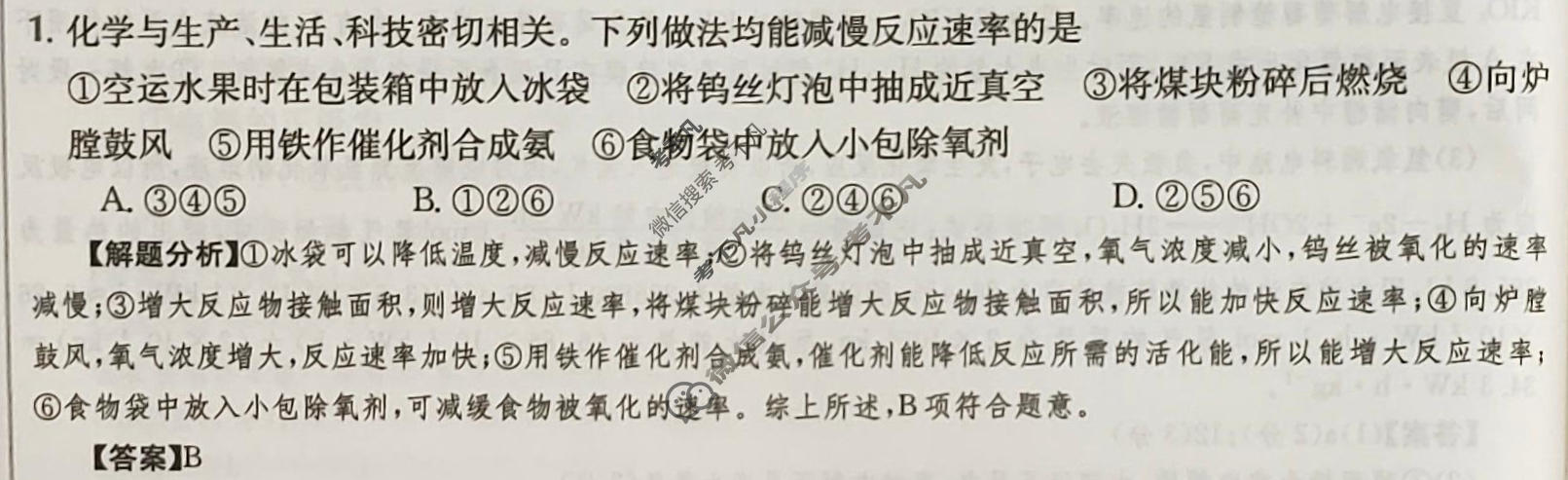 2024年高三第一轮复习周测卷[24·G3ZCJ·化学-LKB-必考-SX]化学(十五)15答案