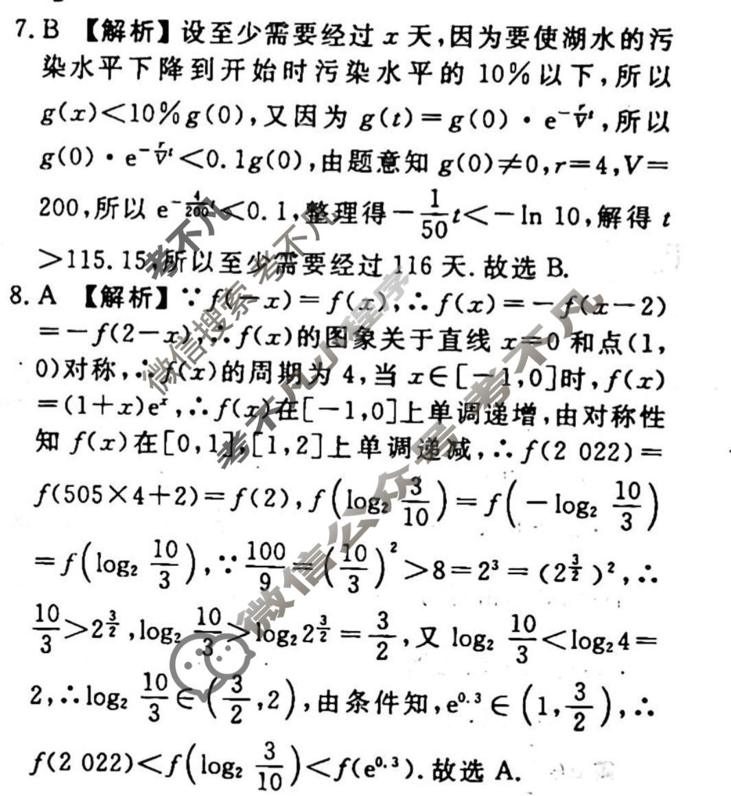 2023-2024衡水金卷先享题 高三一轮复习40分钟周测卷[JJ]文数(七)7答案