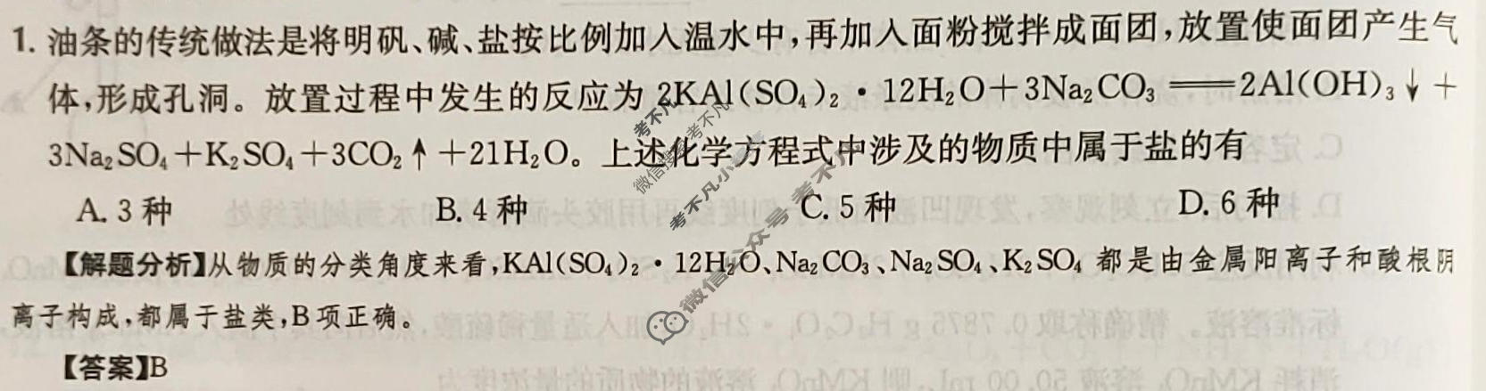 2024年高三第一轮复习周测卷[24·G3ZCJ·化学-LKB-必考-SX]化学(二)2答案
