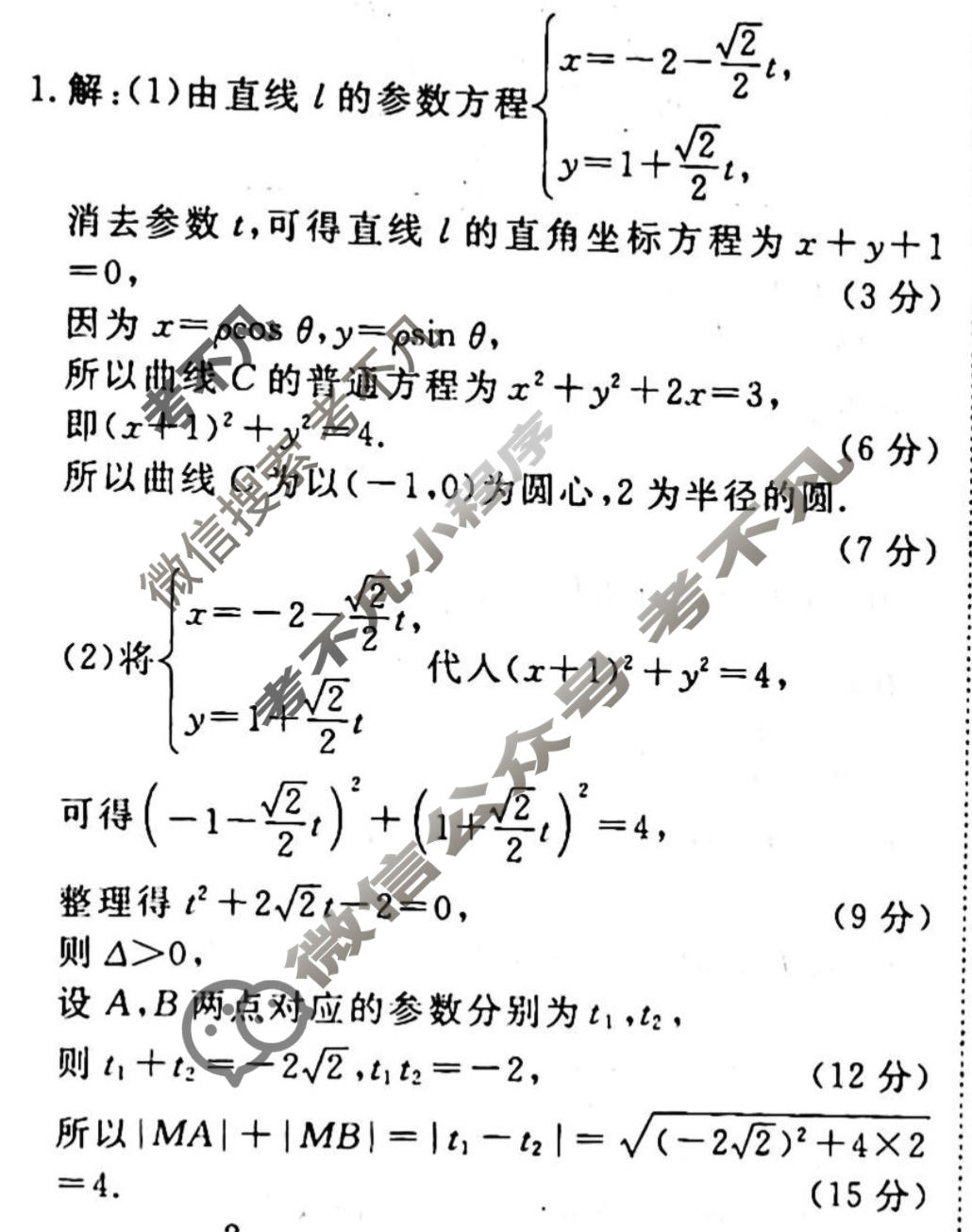 2023-2024衡水金卷先享题 高三一轮复习40分钟周测卷[JJ]文数(二十九)29答案