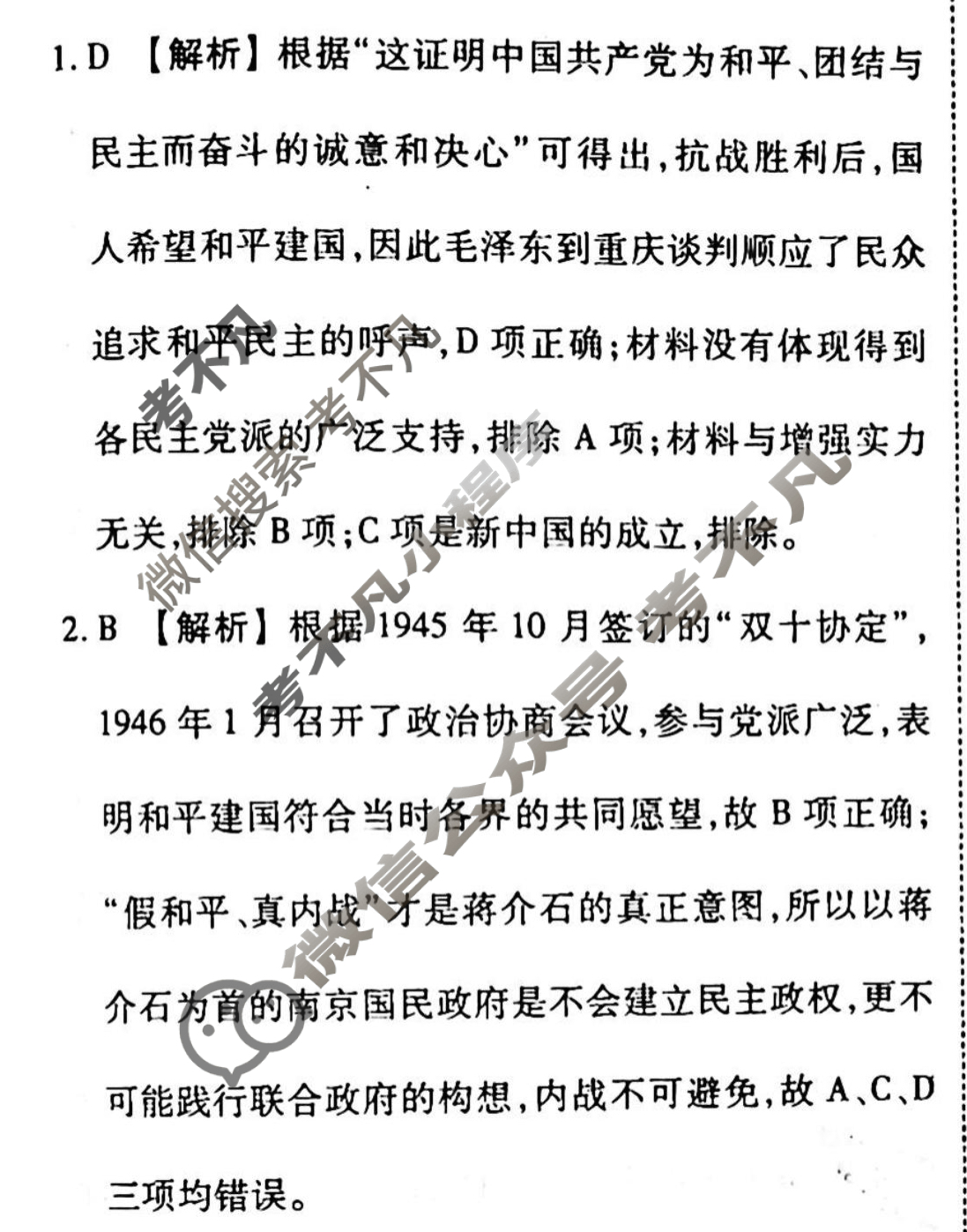 2023-2024衡水金卷先享题 高三一轮复习40分钟周测卷[通史版JJ]历史(十四)14答案