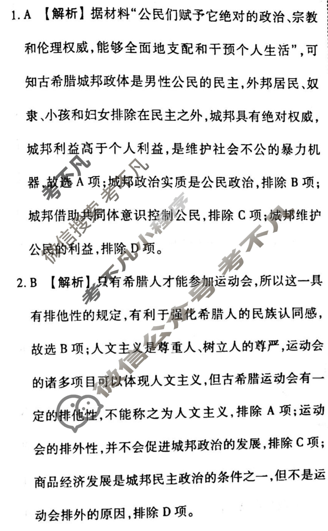 2023-2024衡水金卷先享题 高三一轮复习40分钟周测卷[通史版JJ]历史(十八)18答案