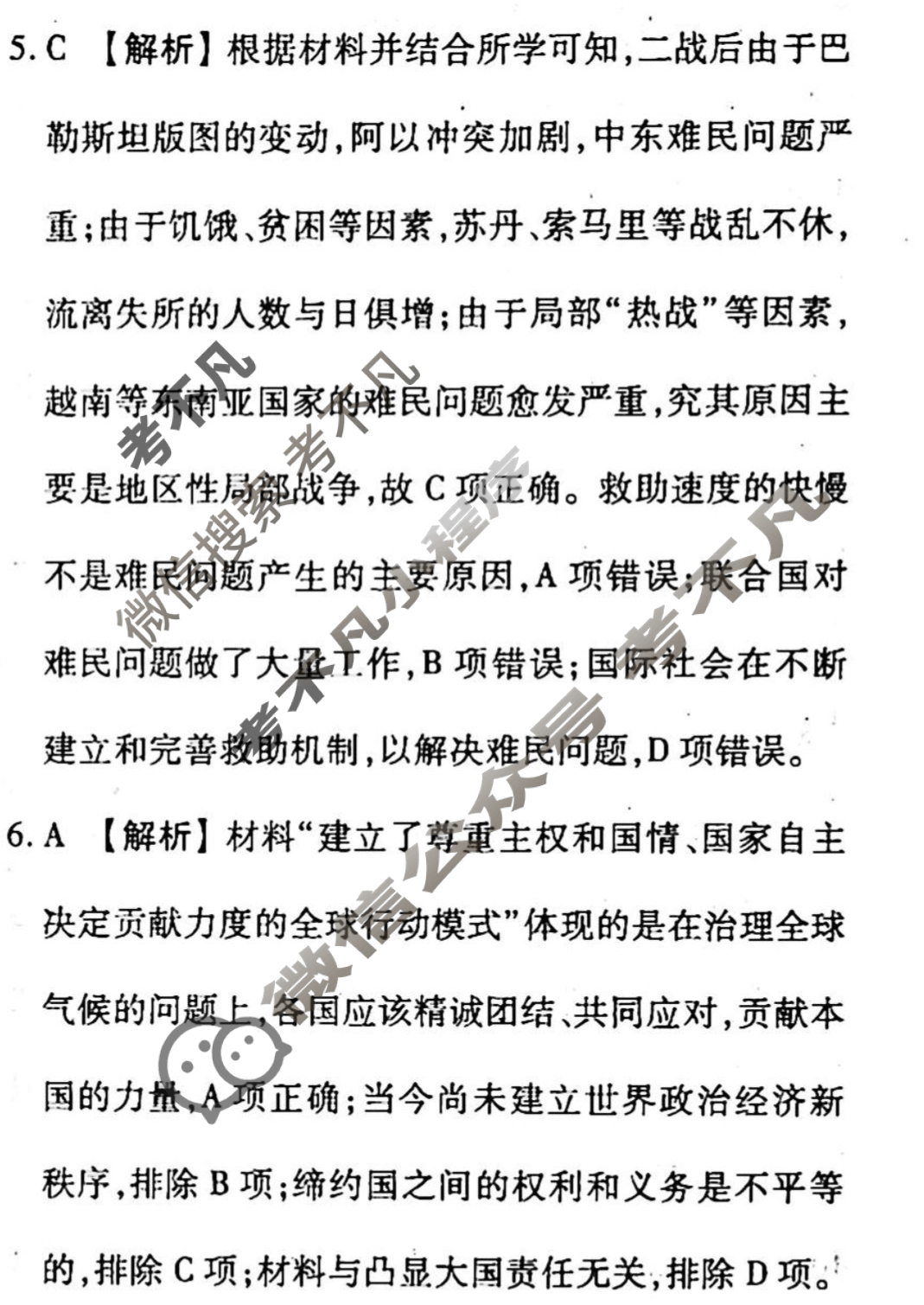 2023-2024衡水金卷先享题 高三一轮复习40分钟周测卷[通史版JJ]历史(二十七)27答案
