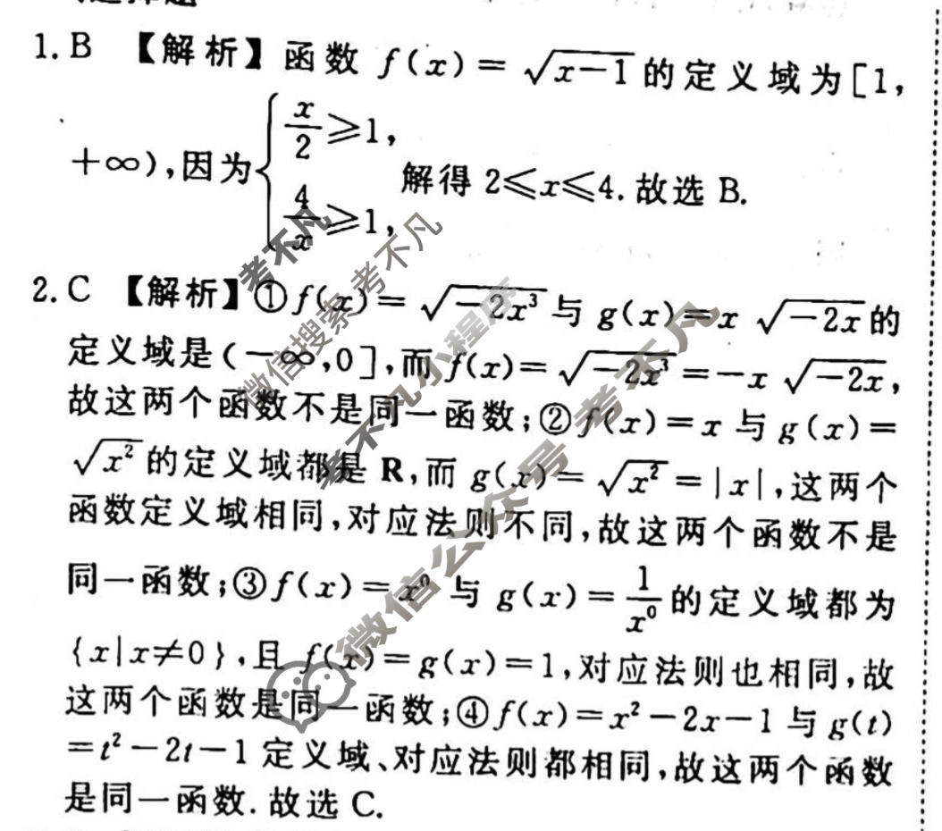 2023-2024衡水金卷先享题 高三一轮复习40分钟周测卷[JJ]文数(二)2答案