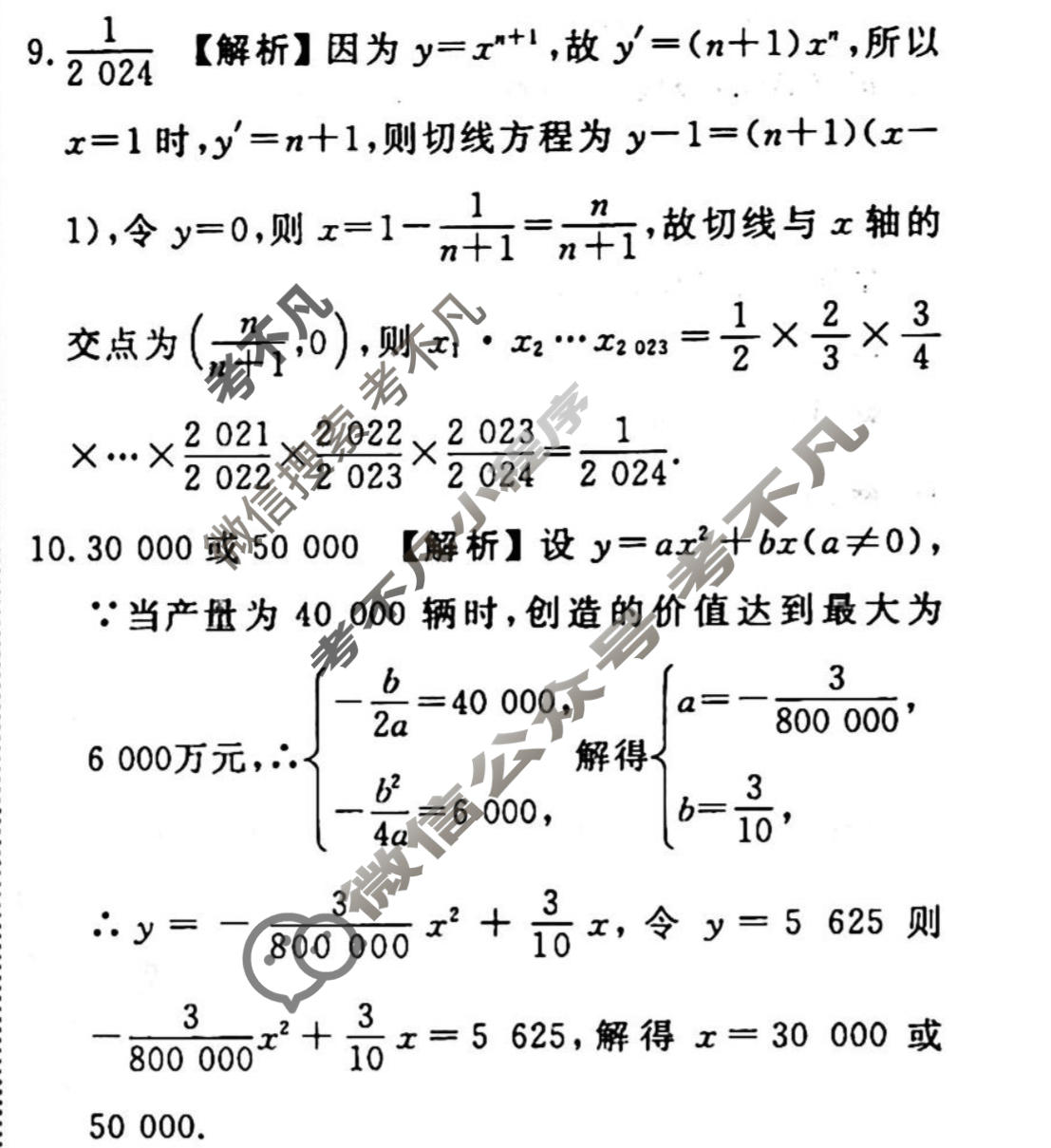 2023-2024衡水金卷先享题 高三一轮复习40分钟周测卷[JJ]文数(五)5答案