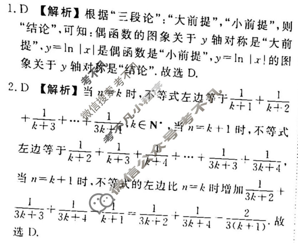 2023-2024衡水金卷先享题 高三一轮复习40分钟周测卷[JJ]文数(十六)16答案