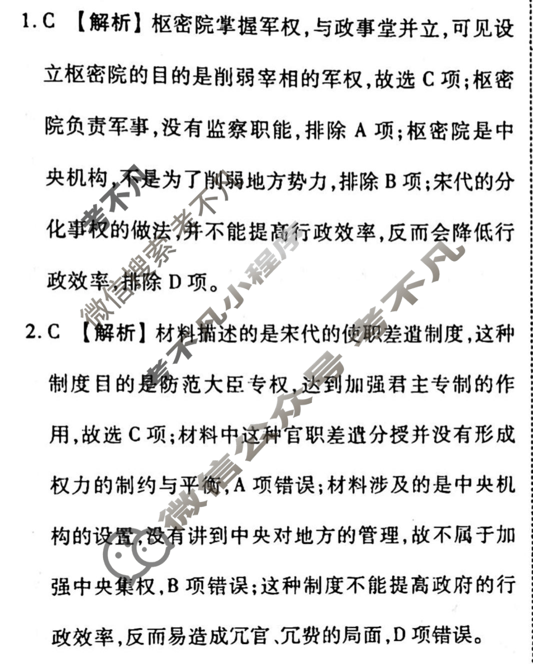 2023-2024衡水金卷先享题 高三一轮复习40分钟周测卷[通史版JJ]历史(五)5答案