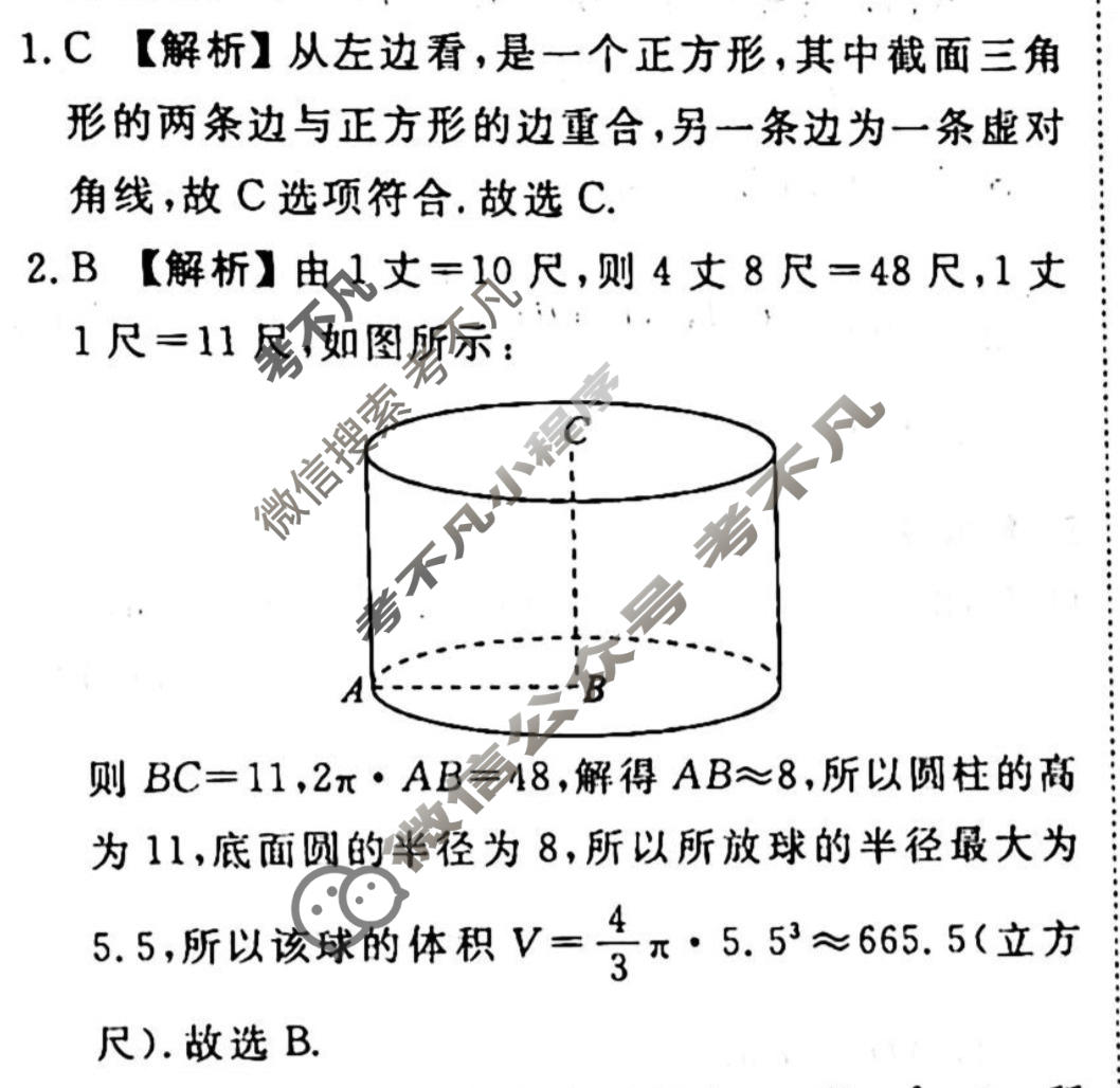 2023-2024衡水金卷先享题 高三一轮复习40分钟周测卷[JJ]文数(十七)17答案
