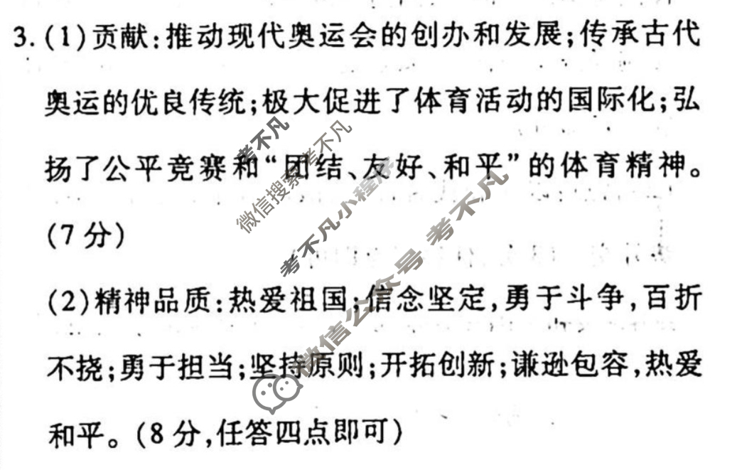 2023-2024衡水金卷先享题 高三一轮复习40分钟周测卷[通史版JJ]历史(三十)30答案