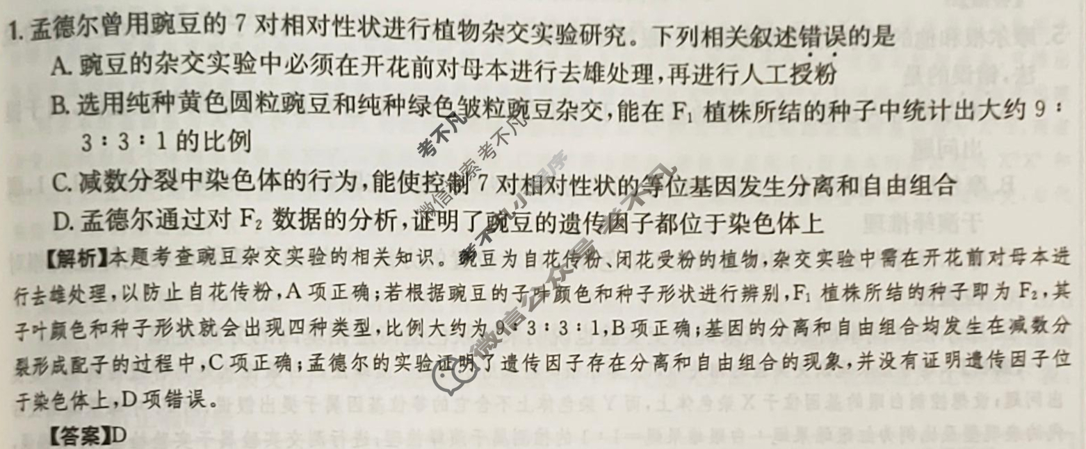 2024年高三第一轮复习周测卷[24·G3ZCJ·生物-R-必考-SX]生物(十二)12答案