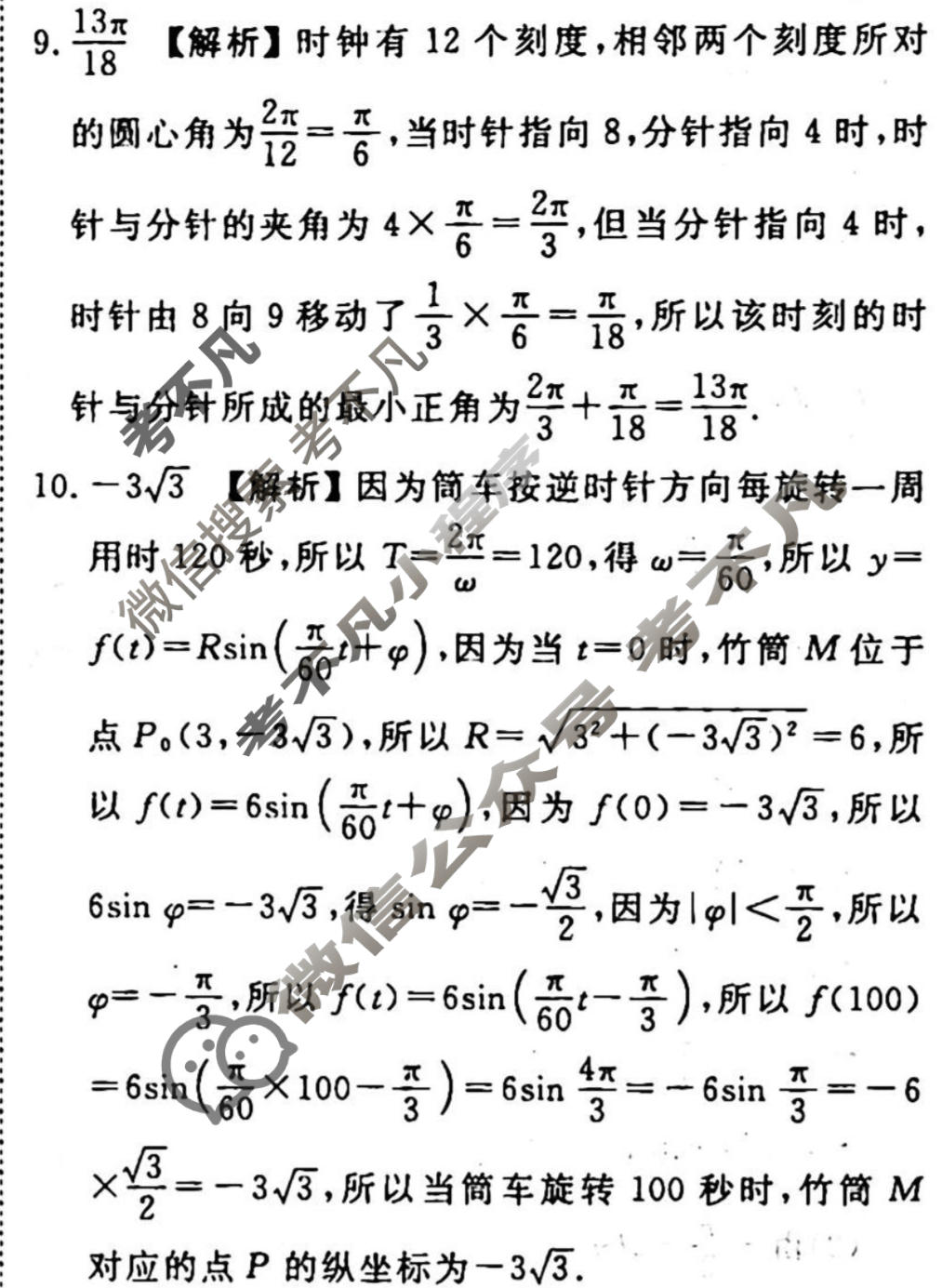 2023-2024衡水金卷先享题 高三一轮复习40分钟周测卷[JJ]文数(八)8答案