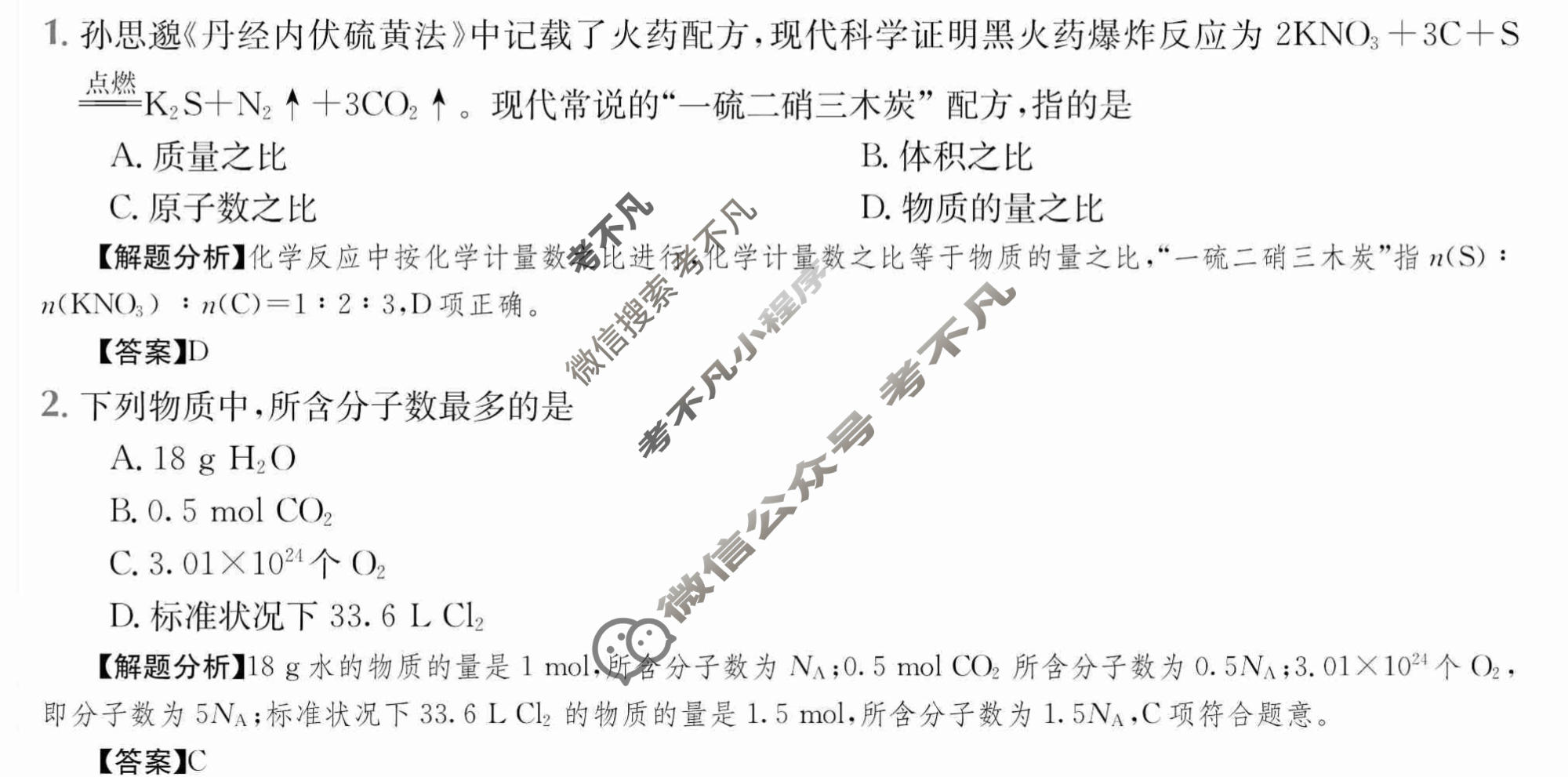 2024年高三第一轮复习周测卷[24·G3ZCJ(新高考)·化学-SJB-必考-FJ]化学(三)3答案