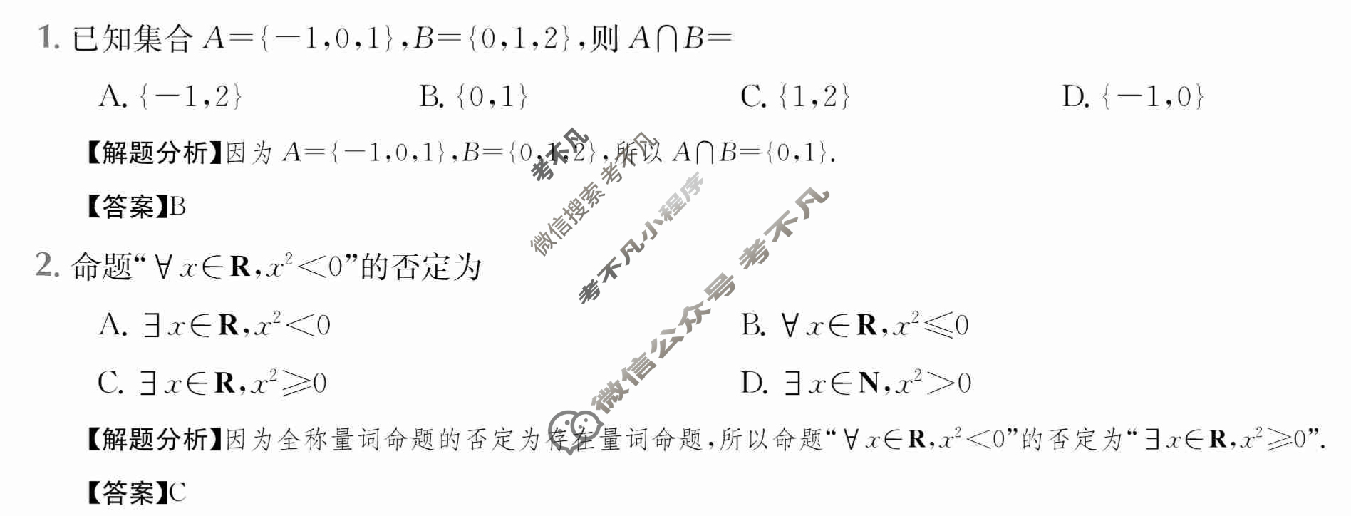 2024年高三第一轮复习周测卷[24·G3ZCJ(新高考)·数学-必考-FJ]数学(一)1答案