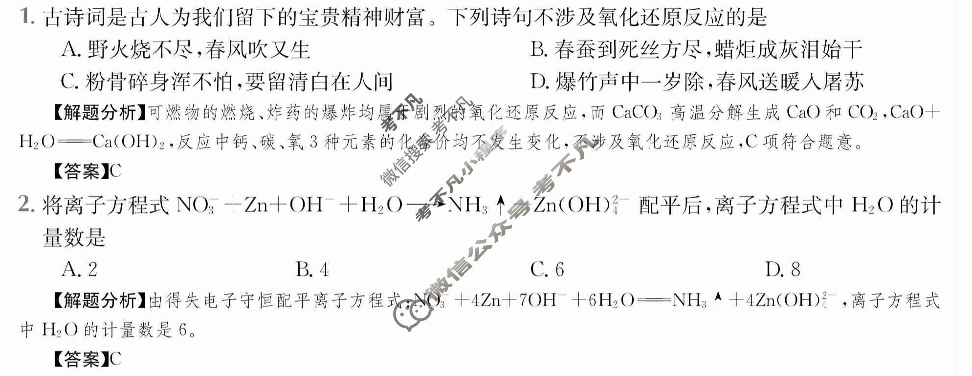 2024年高三第一轮复习周测卷[24·G3ZCJ(新教材老高考)·化学-LKB-必考-HEN]化学(三)3答案