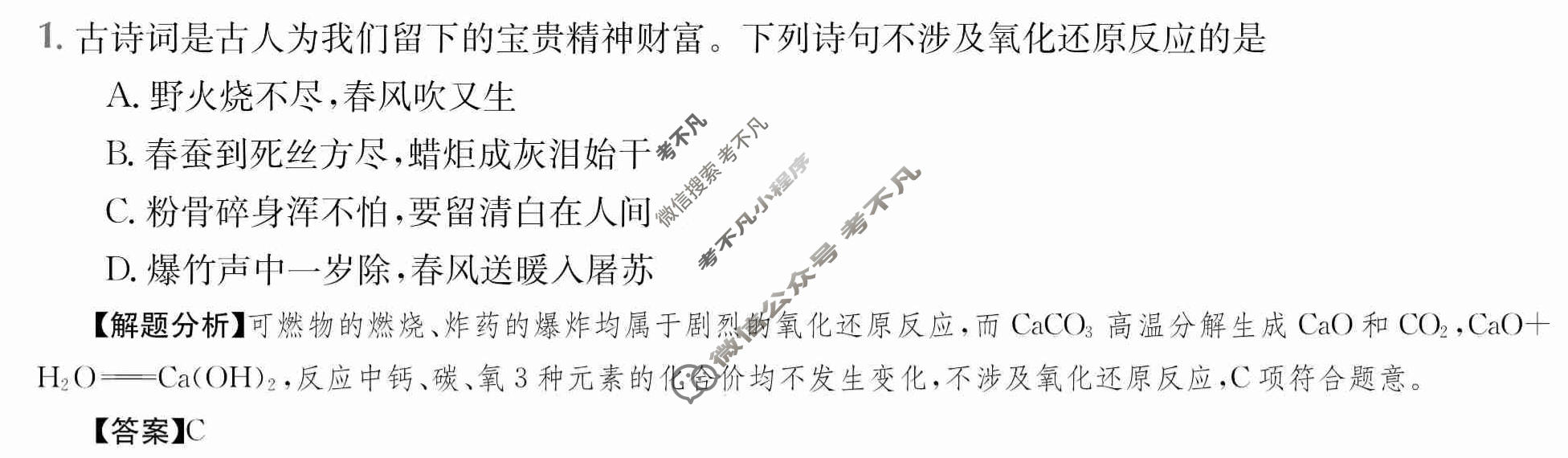 2024年高三第一轮复习周测卷[24·G3ZCJ(新高考)·化学-SJB-必考-FJ]化学(二)2答案