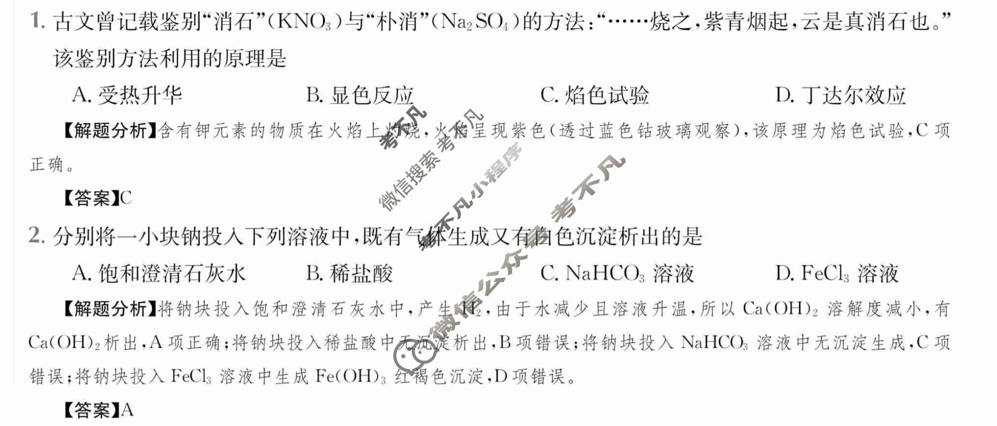 2024年高三第一轮复习周测卷[24·G3ZCJ(新教材老高考)·化学-LKB-必考-HEN]化学(四)4答案