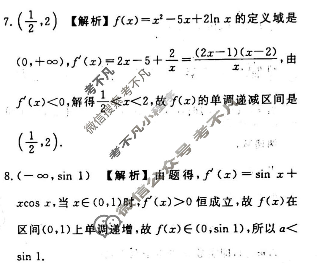 2023-2024衡水金卷先享题 高三一轮复习40分钟周测卷[JJ·B版]文数(六)6答案