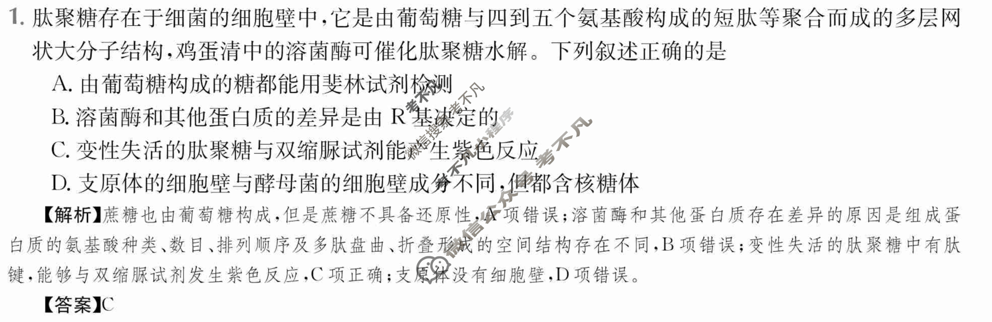 2024年高三第一轮复习周测卷[24·G3ZCJ(新高考)·生物学-R-必考-FJ]生物学(三)3答案