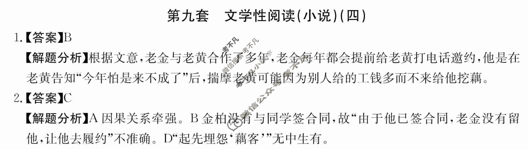 2024年全国100所名校高三单元测试示范卷[24·G3DY(新高考)·语文-R-必考-FJ]语文(九)9答案